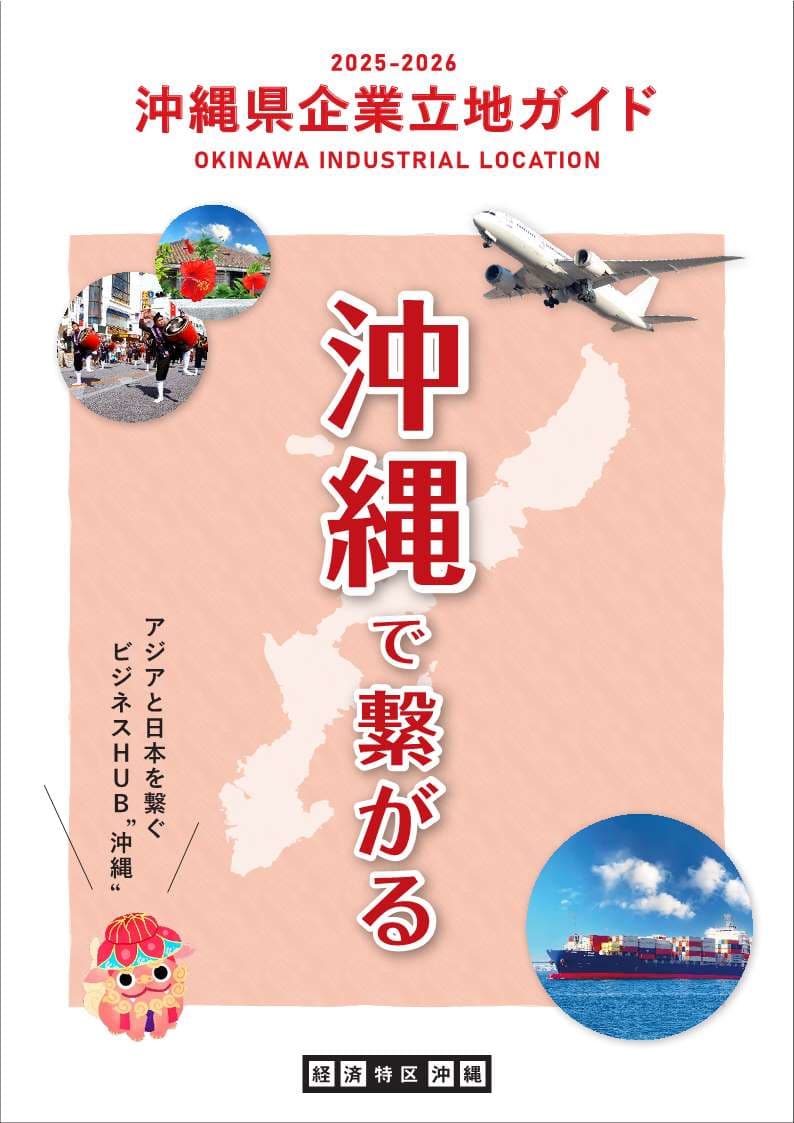 2025-2026企業立地ガイド日本語（表紙）.jpg