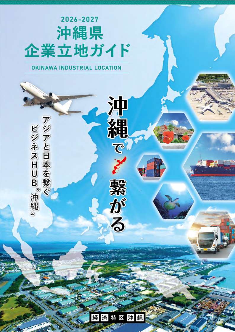 ・2026-2027企業立地ガイド日本語（表紙）.jpg