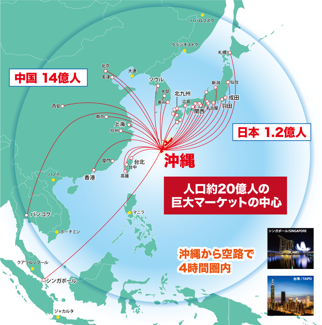 アジア展開に優れた国際物流ネットワーク | 沖縄県企業立地ポータルサイト